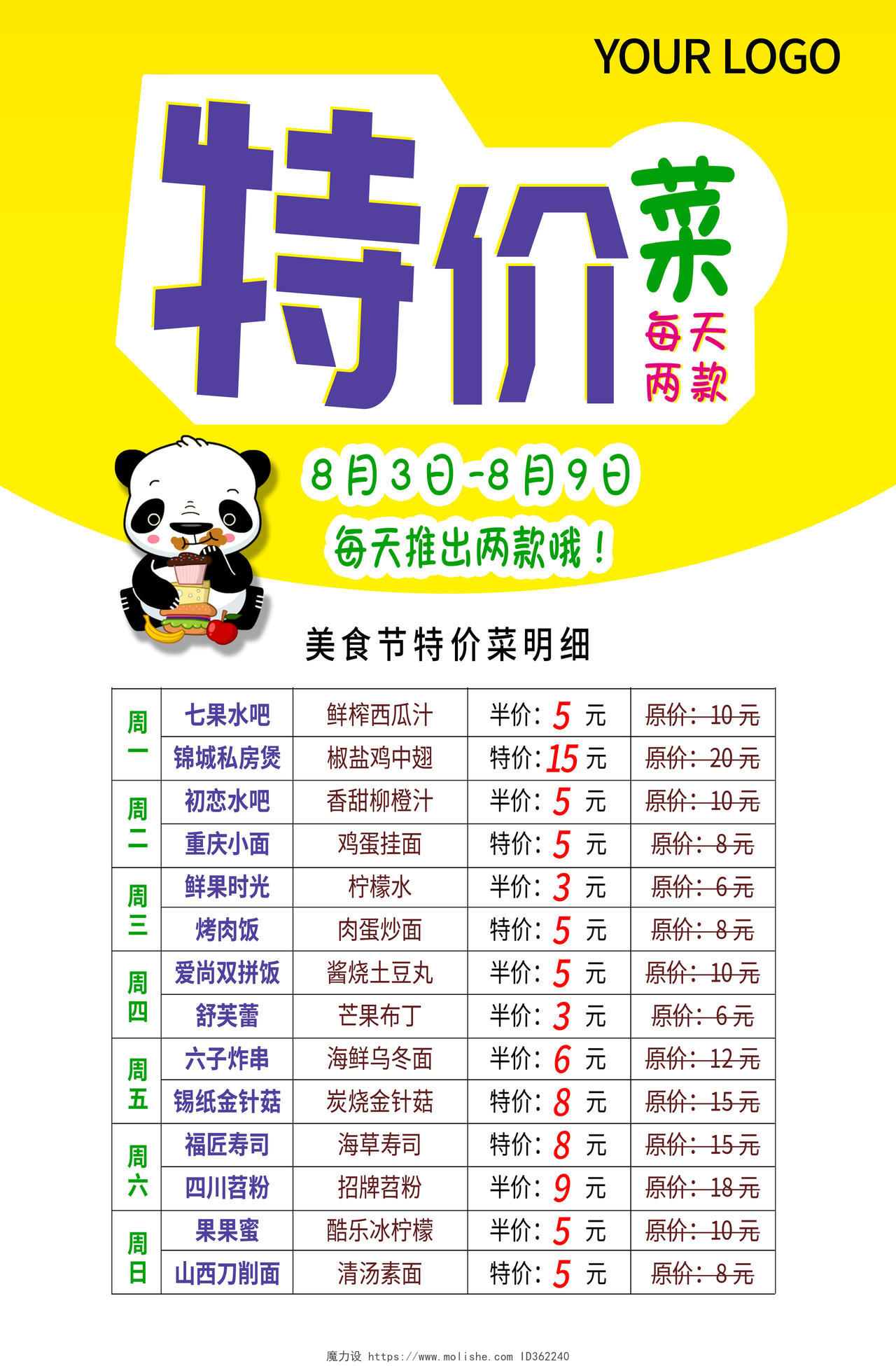 卡通娱乐熊猫形象特价菜宣传单海报